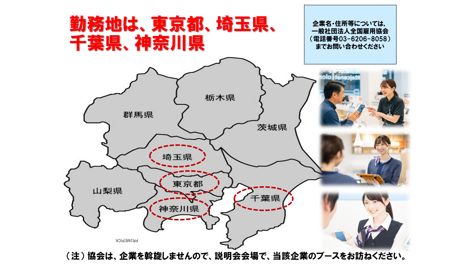 仕事、バイト、正社員